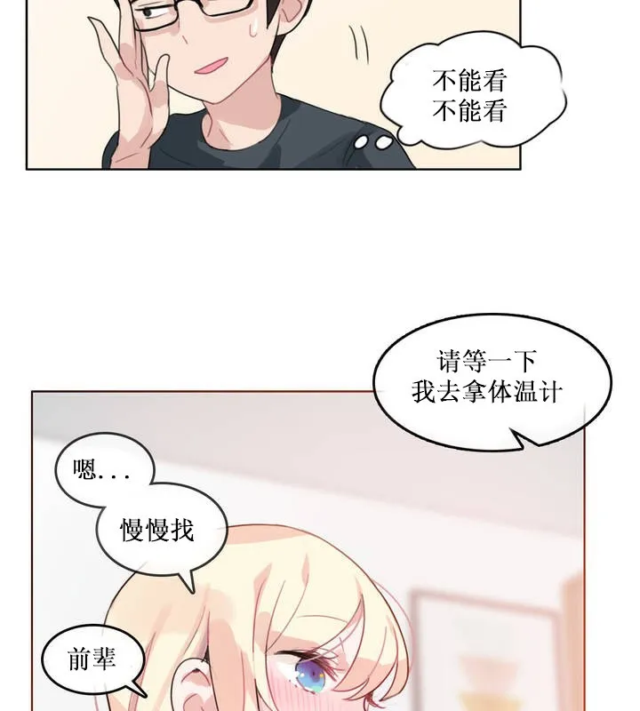一个变态的日常生活 第15话 第58页