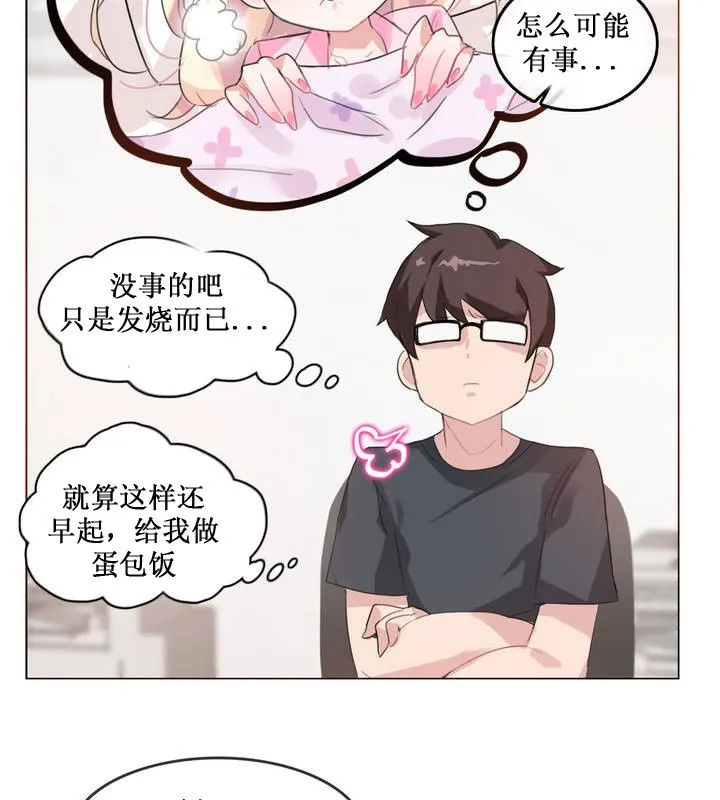 一个变态的日常生活 第15话 第30页