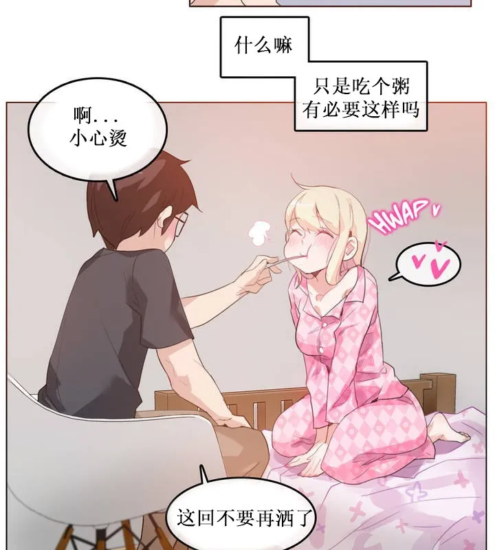 一个变态的日常生活 第15话 第15页