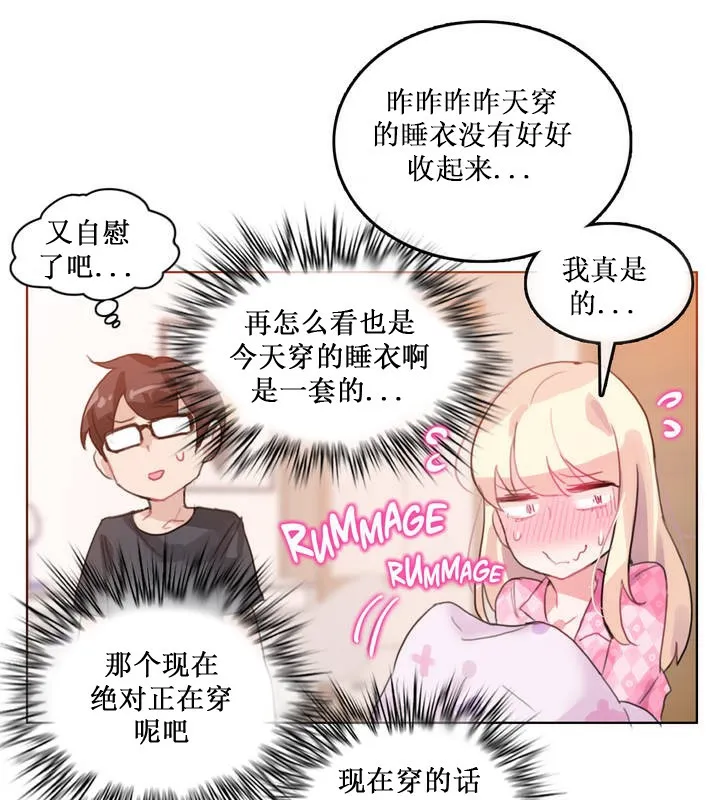 一个变态的日常生活 第15话 第49页