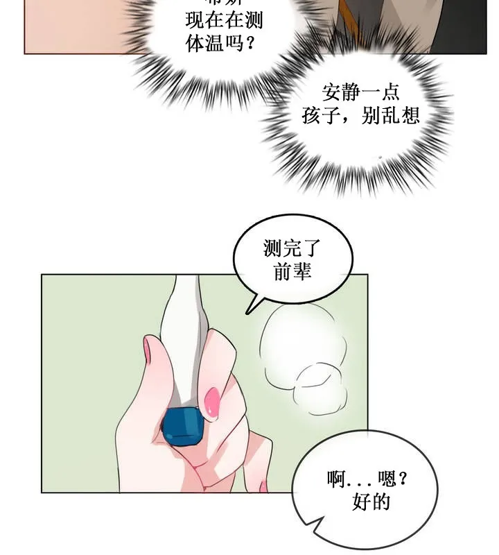 一个变态的日常生活 第15话 第67页