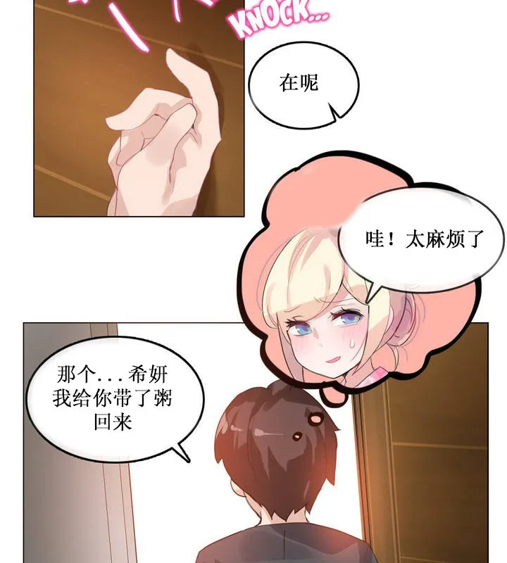 一个变态的日常生活 第15话 第41页