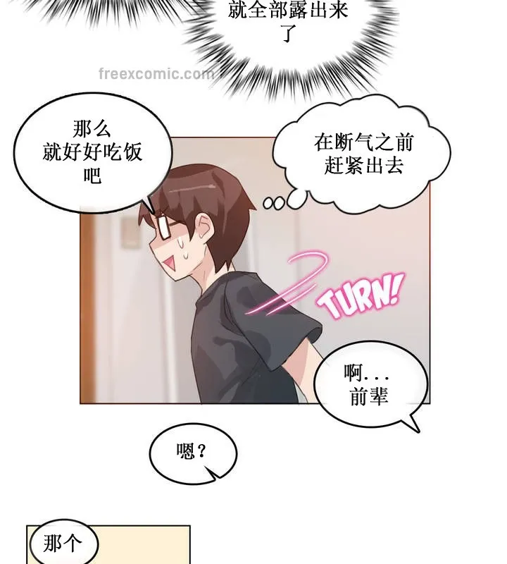 一个变态的日常生活 第15话 第50页