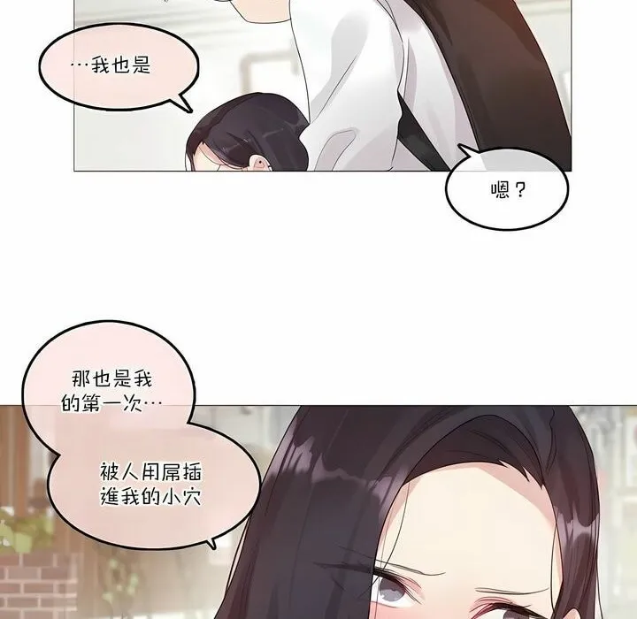 一个变态的日常生活 第104话 第69页