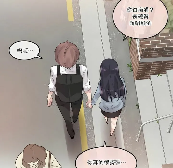 一个变态的日常生活 第104话 第63页