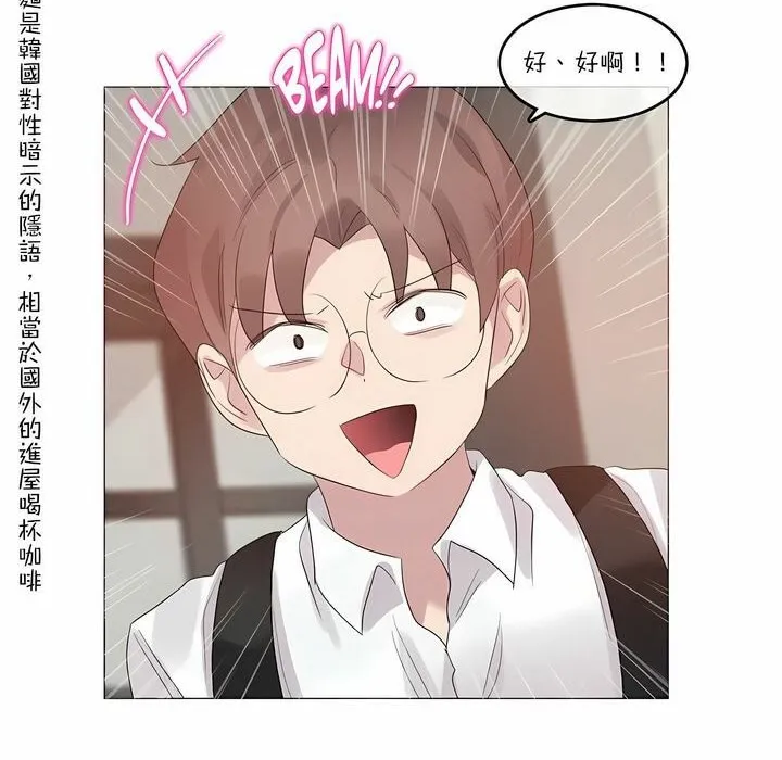 一个变态的日常生活 第104话 第83页
