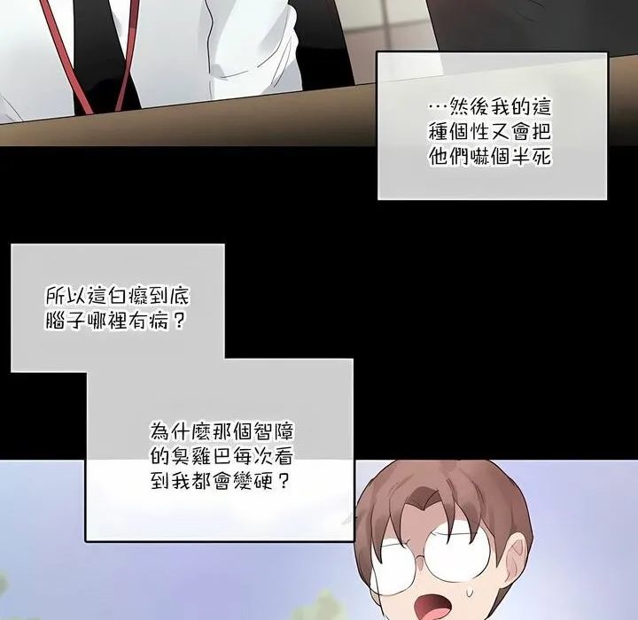 一个变态的日常生活 第104话 第30页