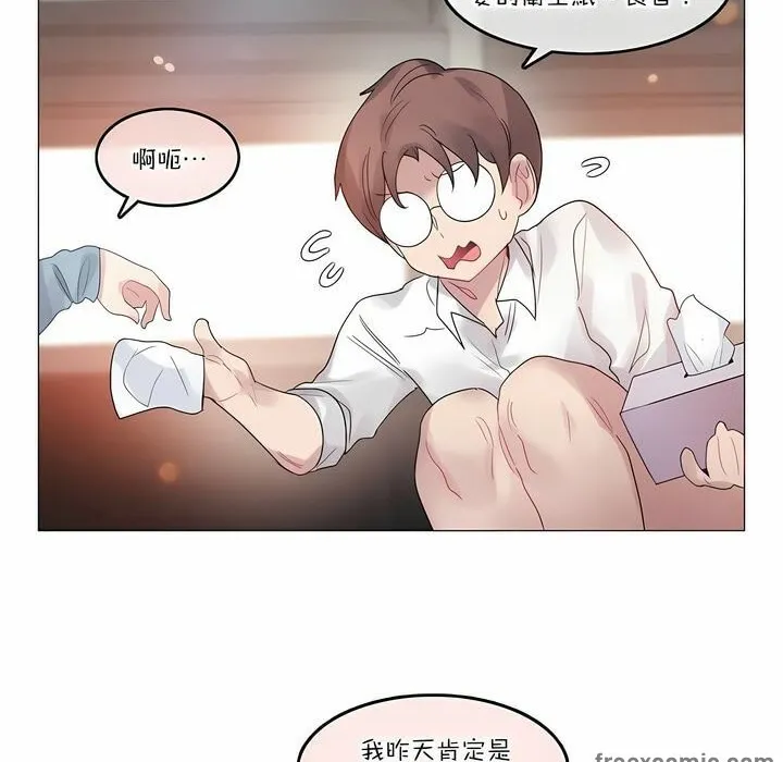 一个变态的日常生活 第104话 第12页