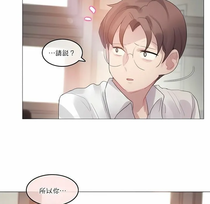 一个变态的日常生活 第104话 第17页