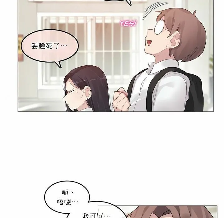 一个变态的日常生活 第104话 第54页
