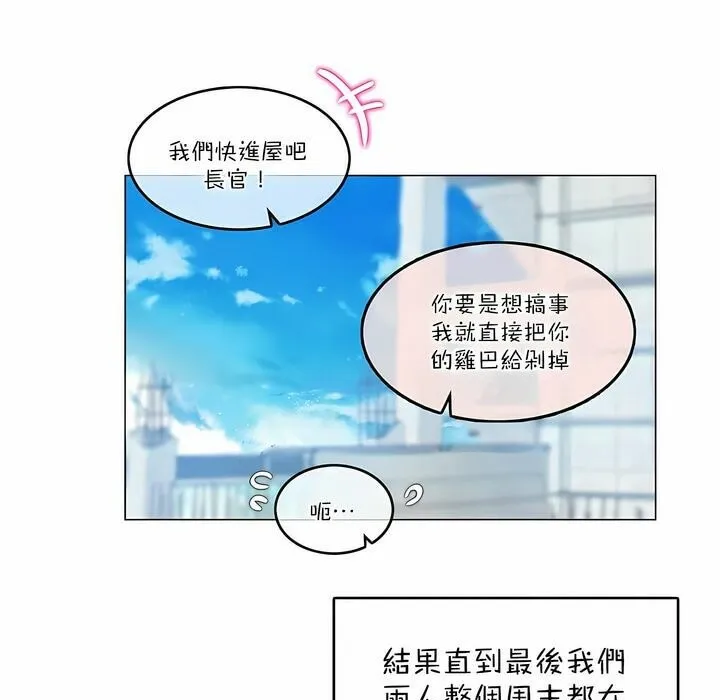 一个变态的日常生活 第104话 第84页