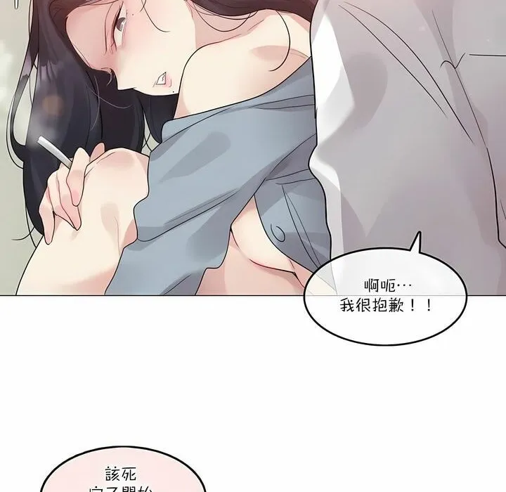 一个变态的日常生活 第104话 第10页