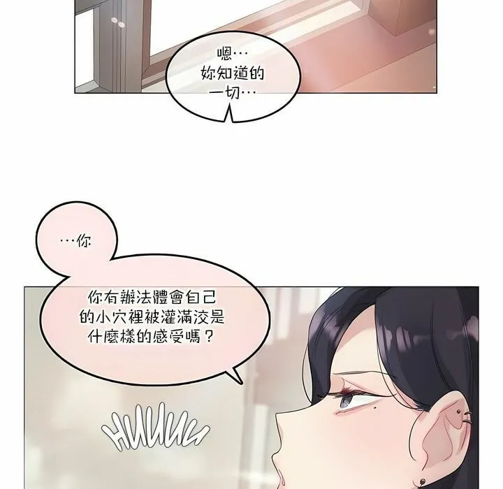 一个变态的日常生活 第104话 第8页