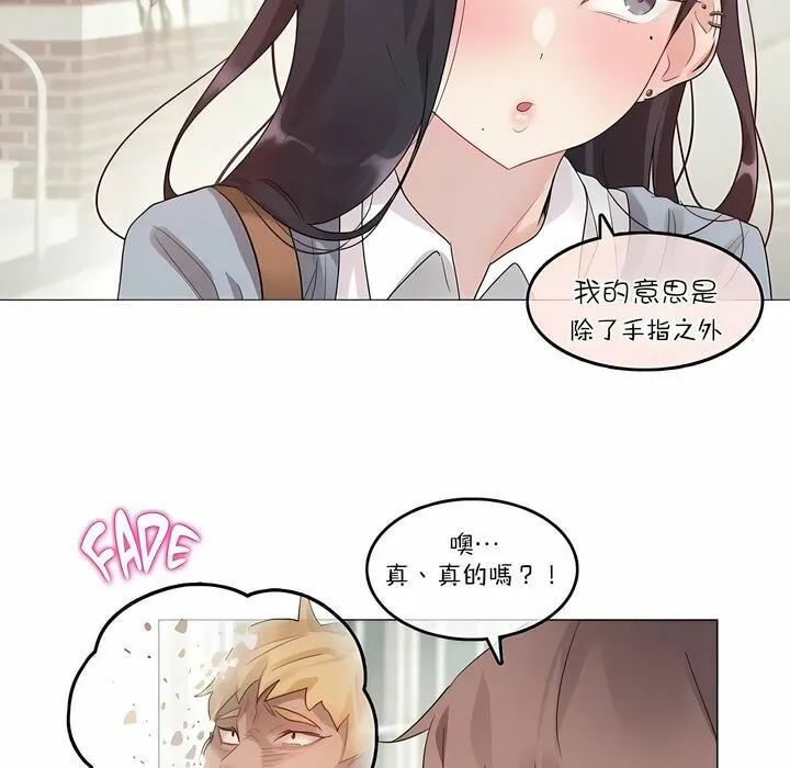 一个变态的日常生活 第104话 第70页