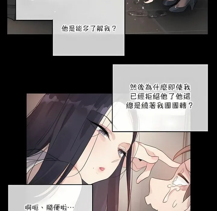 一个变态的日常生活 第104话 第34页