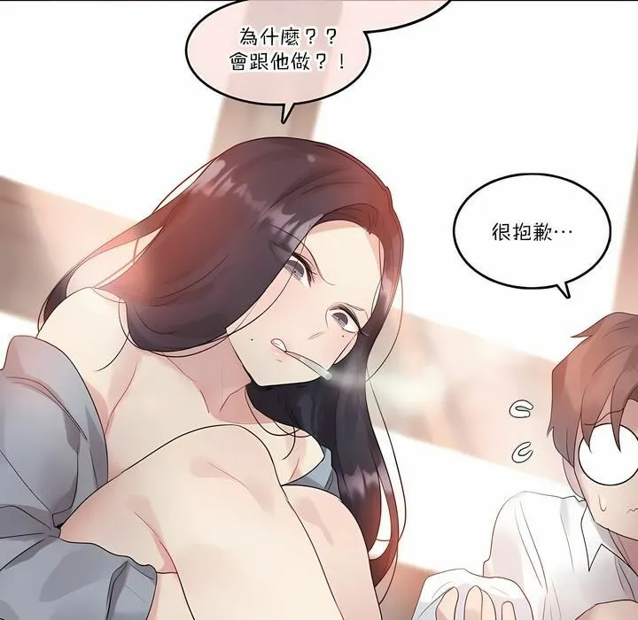 一个变态的日常生活 第104话 第14页