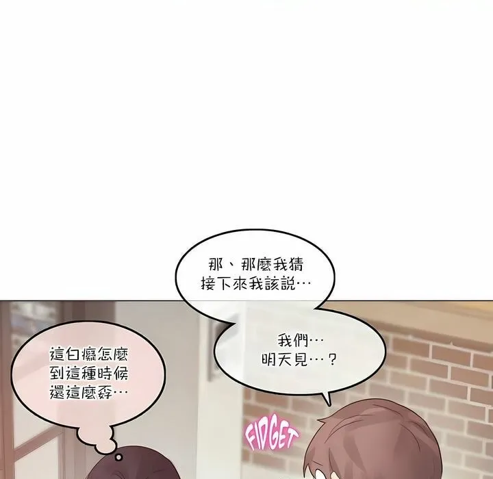 一个变态的日常生活 第104话 第78页