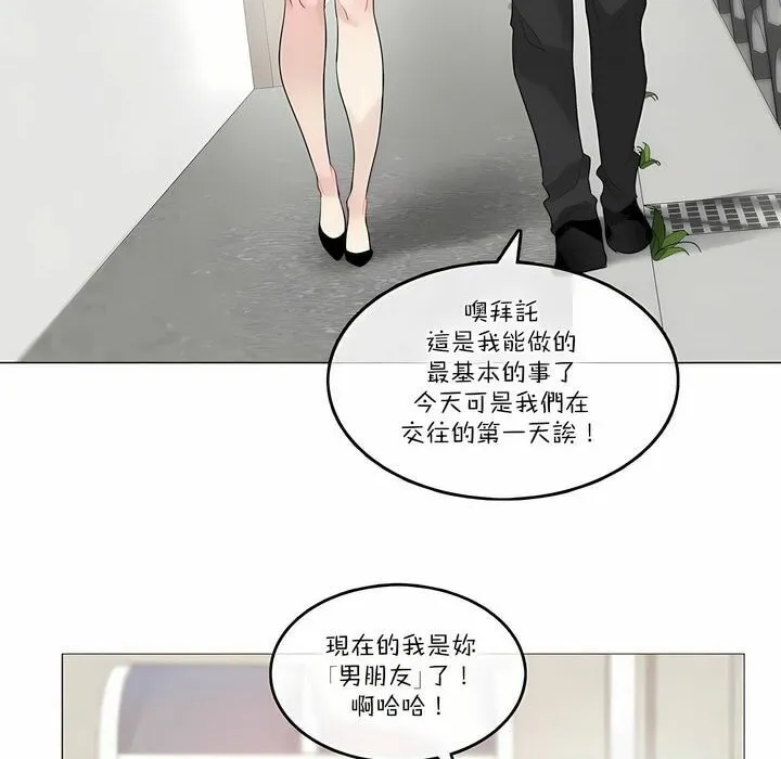 一个变态的日常生活 第104话 第53页
