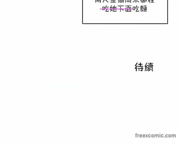 一个变态的日常生活 第104话 第85页