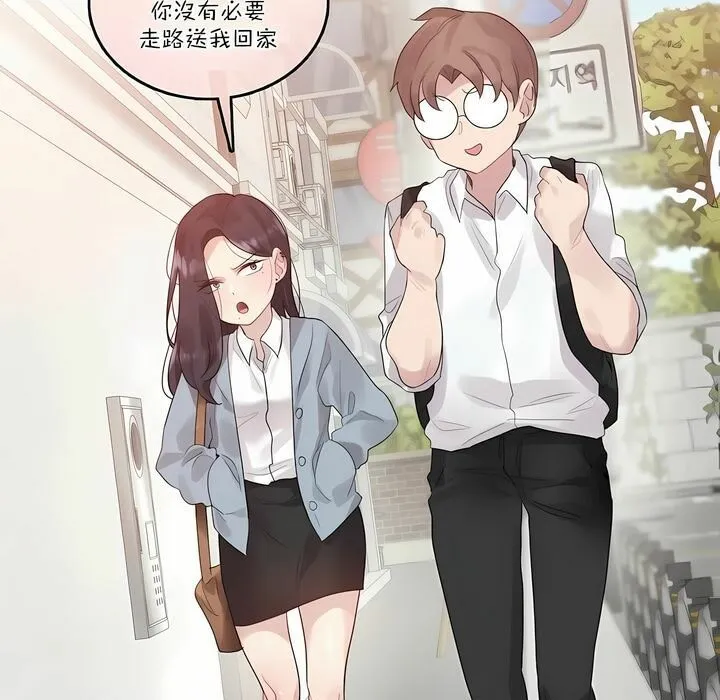 一个变态的日常生活 第104话 第52页