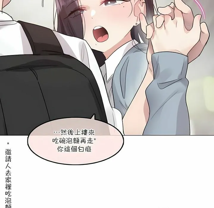 一个变态的日常生活 第104话 第82页
