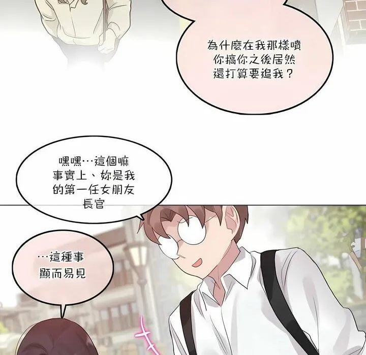 一个变态的日常生活 第104话 第64页
