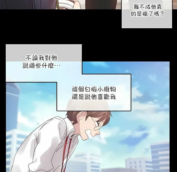 一个变态的日常生活 第104话 第32页