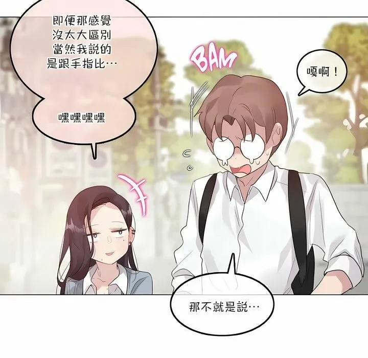 一个变态的日常生活 第104话 第72页