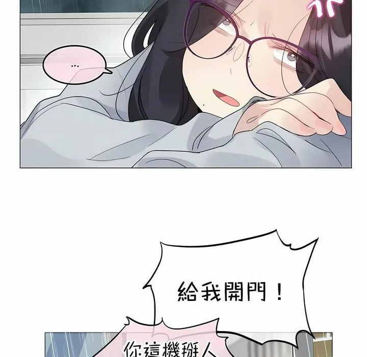 一个变态的日常生活 第111话 第9页