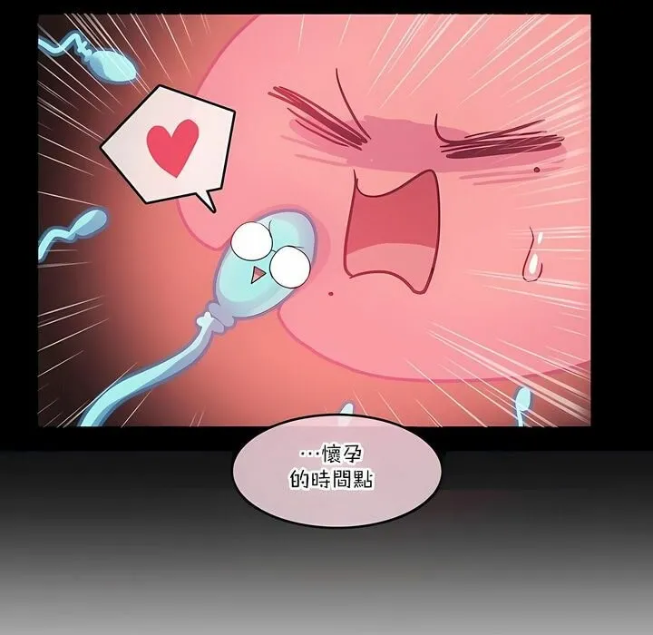 一个变态的日常生活 第111话 第36页