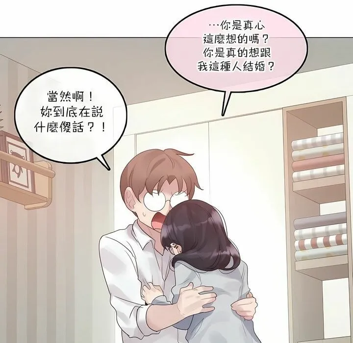 一个变态的日常生活 第111话 第59页