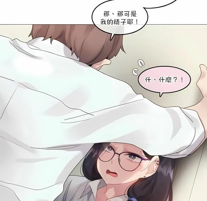一个变态的日常生活 第111话 第42页