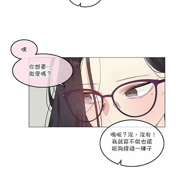 一个变态的日常生活 第111话 第69页