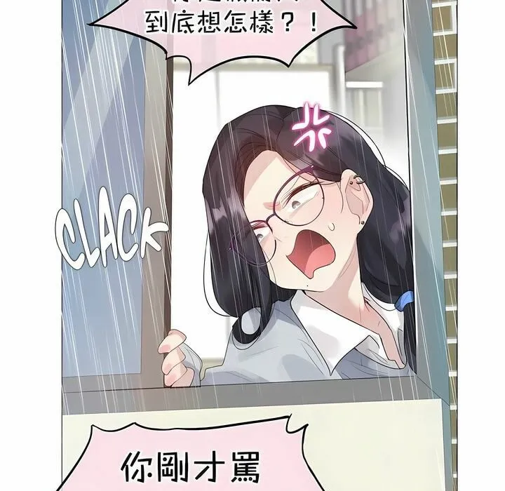 一个变态的日常生活 第111话 第10页