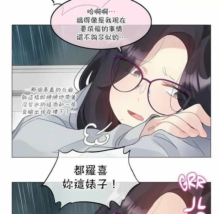 一个变态的日常生活 第111话 第8页