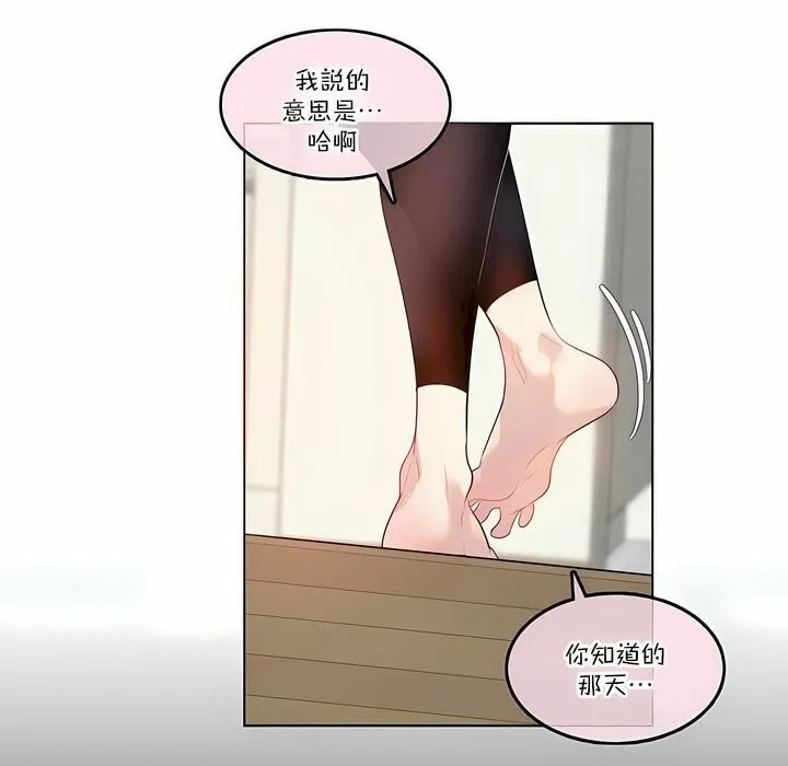 一个变态的日常生活 第111话 第28页