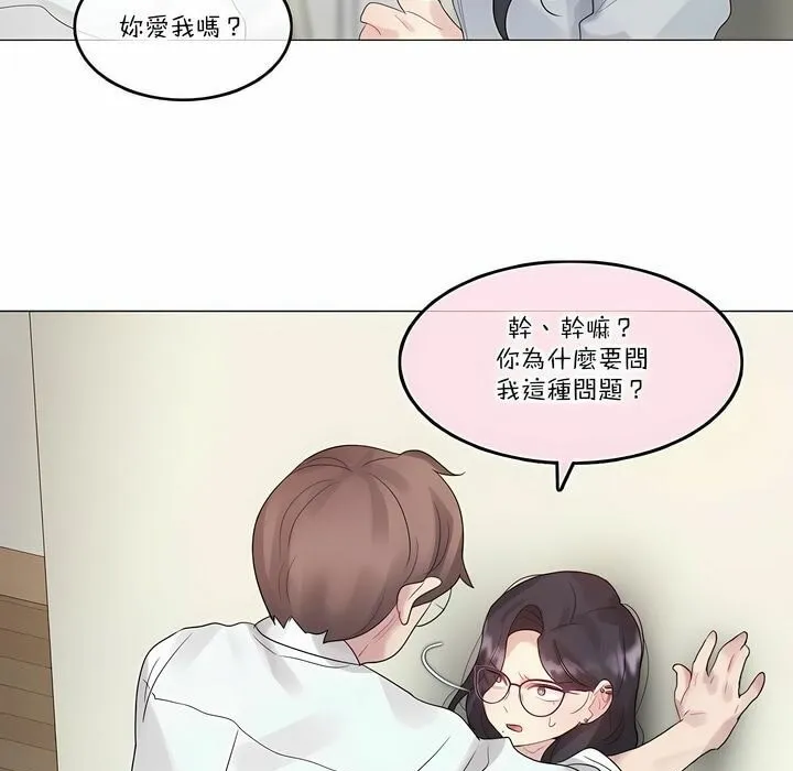 一个变态的日常生活 第111话 第46页