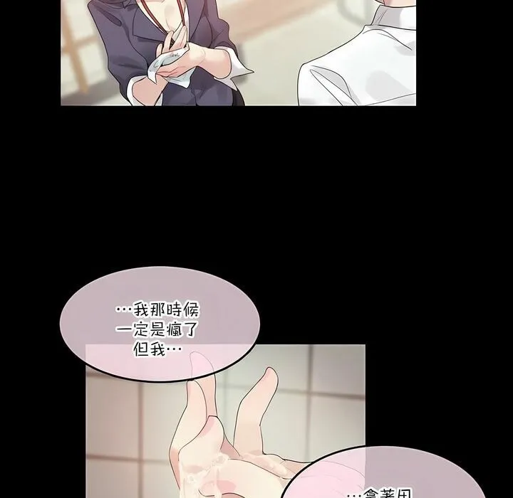 一个变态的日常生活 第111话 第32页