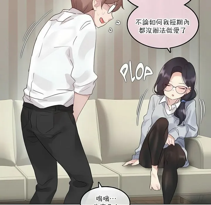 一个变态的日常生活 第111话 第65页