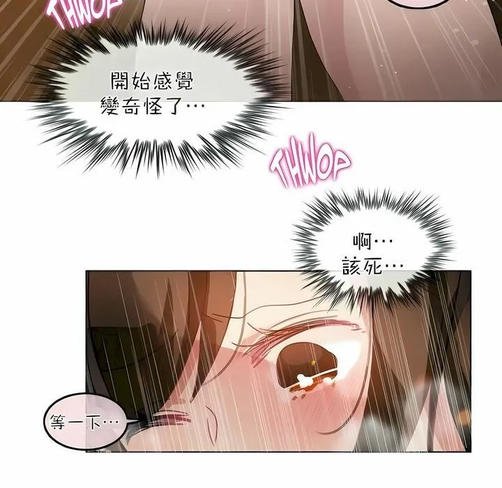 一个变态的日常生活 第86话 第17页