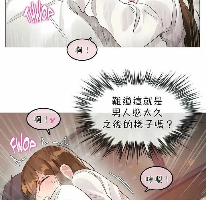 一个变态的日常生活 第86话 第15页