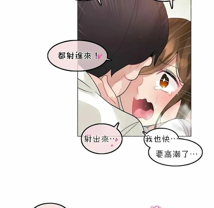 一个变态的日常生活 第86话 第39页
