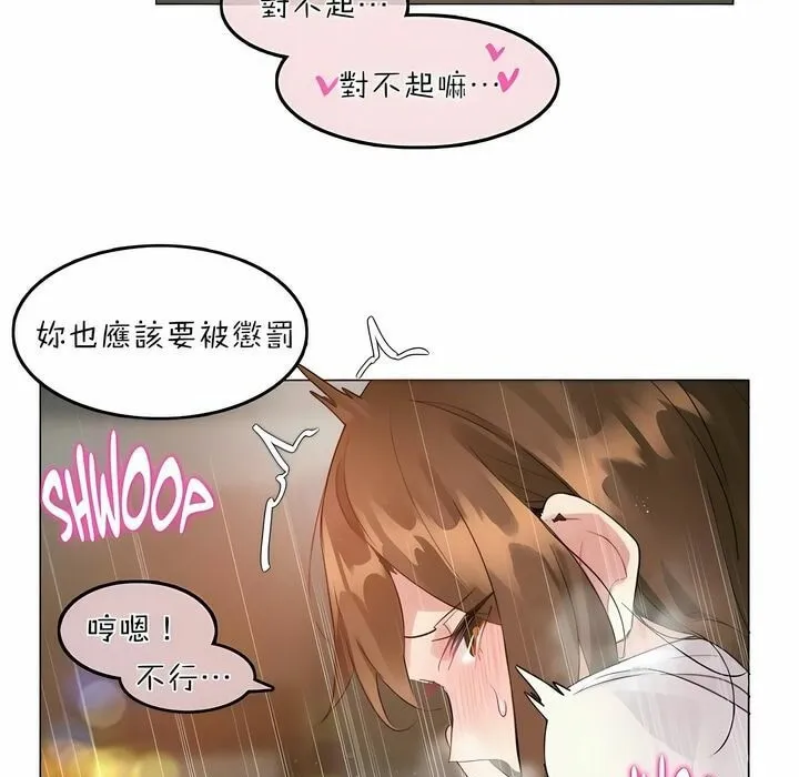 一个变态的日常生活 第86话 第65页
