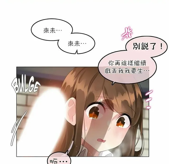 一个变态的日常生活 第86话 第53页