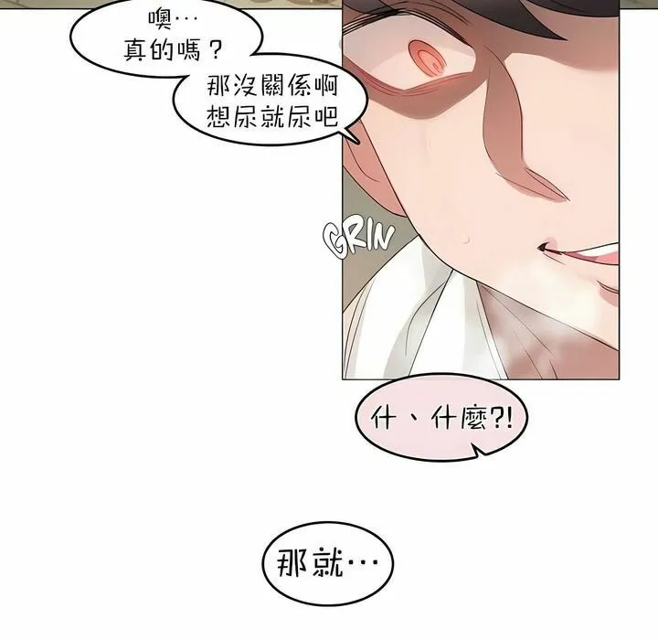 一个变态的日常生活 第86话 第24页