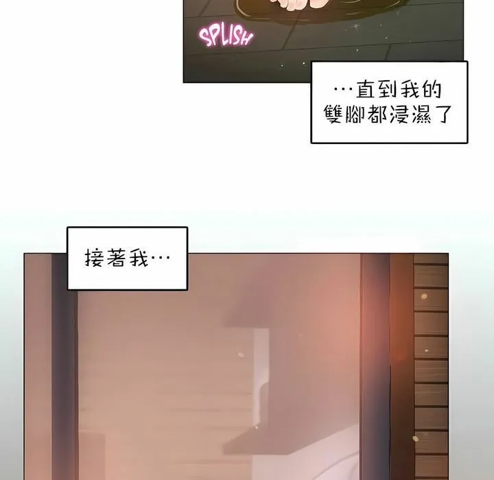 一个变态的日常生活 第86话 第47页