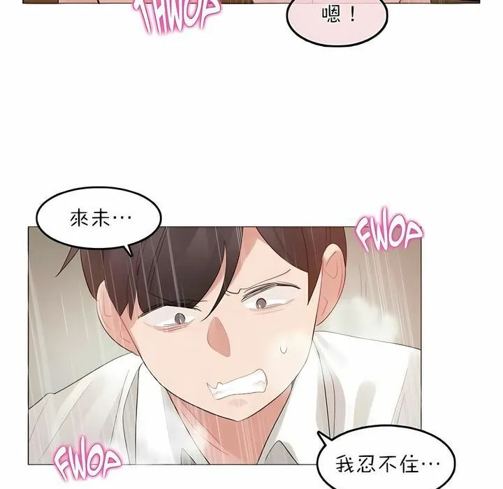 一个变态的日常生活 第86话 第37页