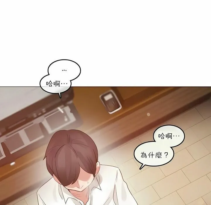 一个变态的日常生活 第86话 第20页