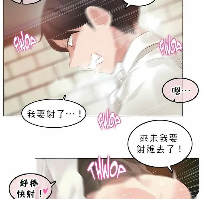 一个变态的日常生活 第86话 第73页