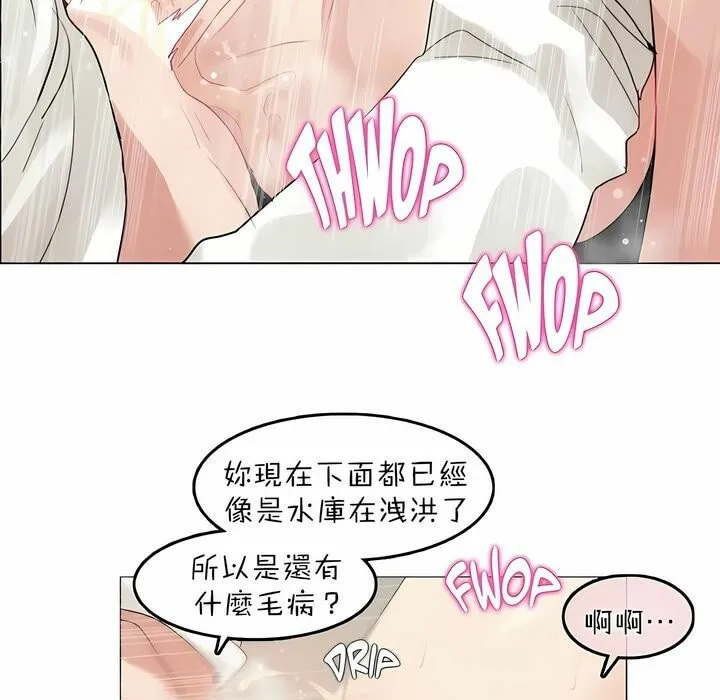 一个变态的日常生活 第86话 第31页